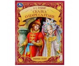 Книга Умка 9785506076520 Сказка о царе Салтане.А.С.Пушкин.Любимые сказки