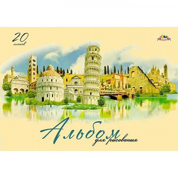 Альбом для рисования 20 л. Италия С0224-55